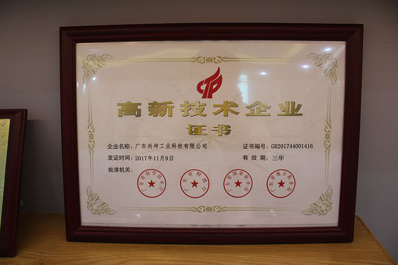 荣获“高新技术企业”证书 (4)
