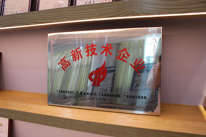 荣获“高新技术企业”证书 (1)