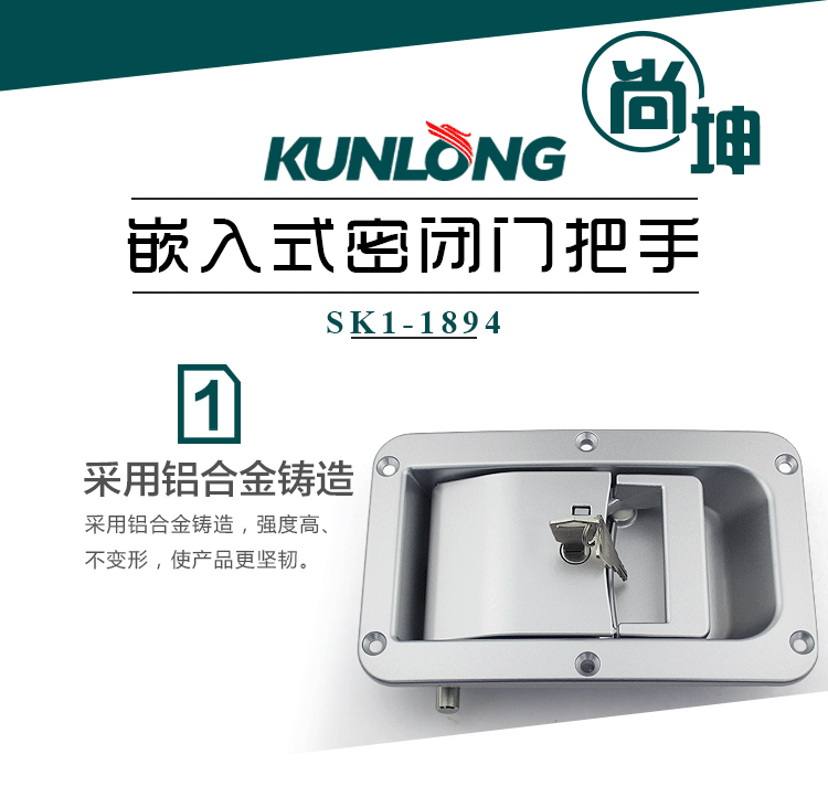 尚坤新品SK1-1894嵌入式密闭门把手_01