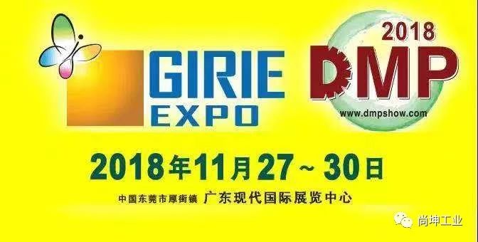 2018尚坤东莞厚街展 (1)