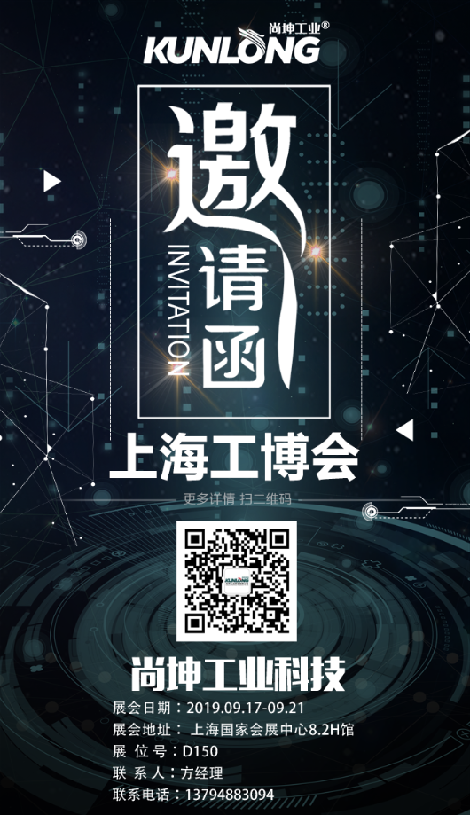 广东尚坤工业诚挚邀请您参加2019上海工博会