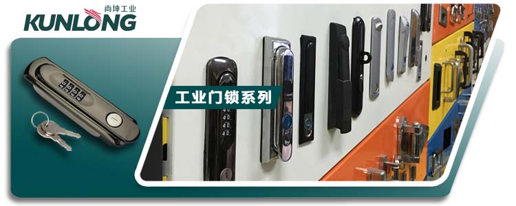 工业门锁系列宣传