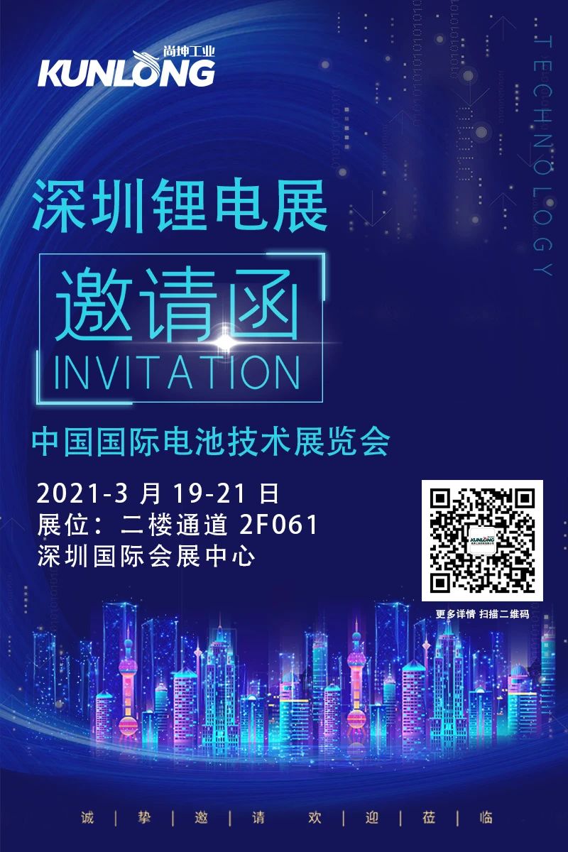 3月19日-21日深圳锂电展 