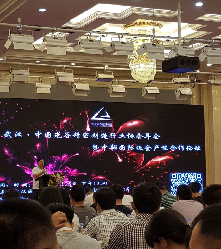 中部国际钣金产能合作论坛会议现场