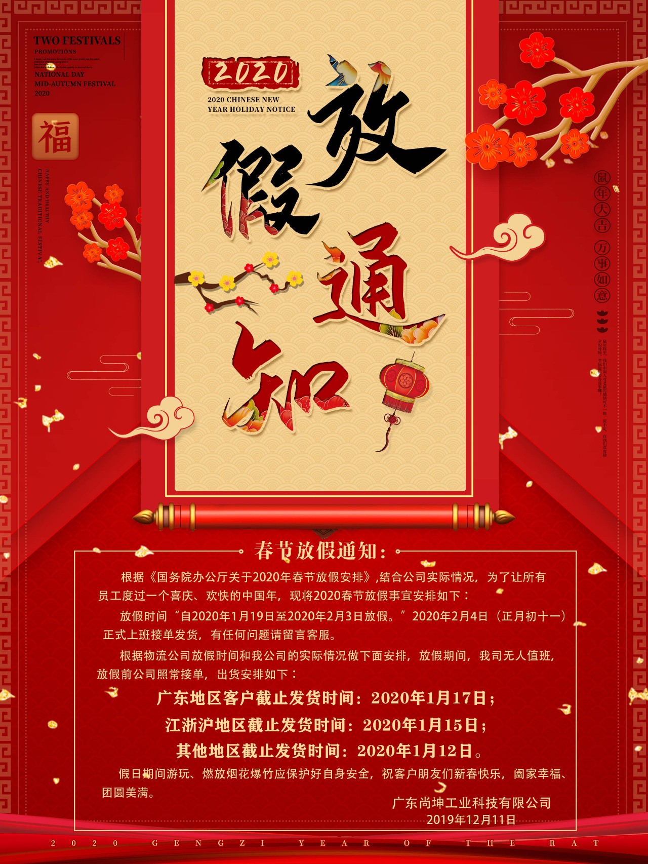 尚坤工业2020年春节放假通知