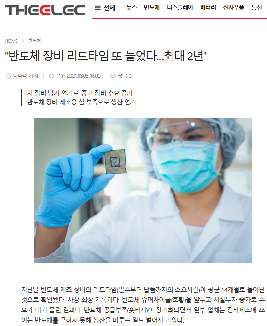 半导体设备厂商也难买芯片2