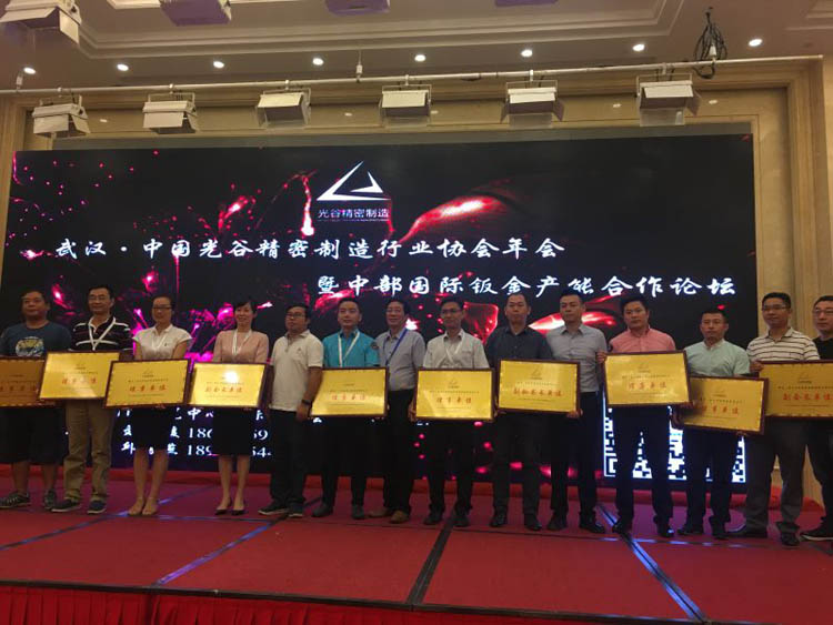 中国光谷精密制造行业协会年会留念