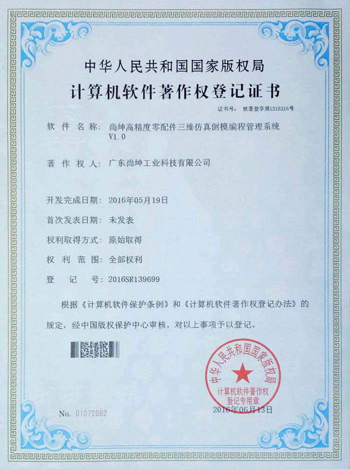 计算机软件著作权登记证书1