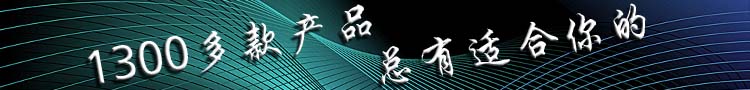 1300多款产品