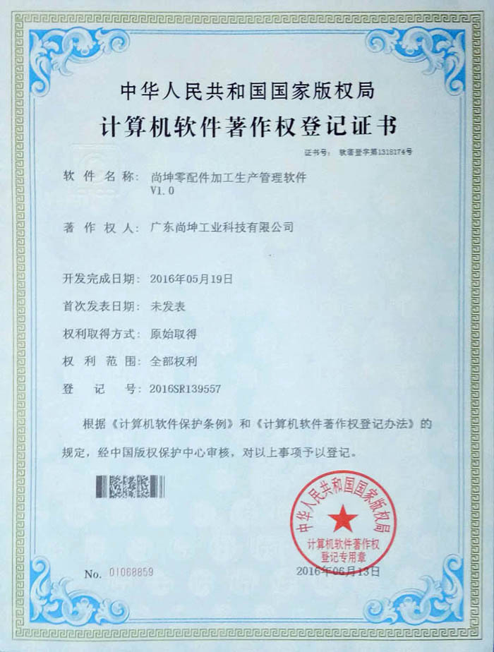 计算机软件著作权登记证书3